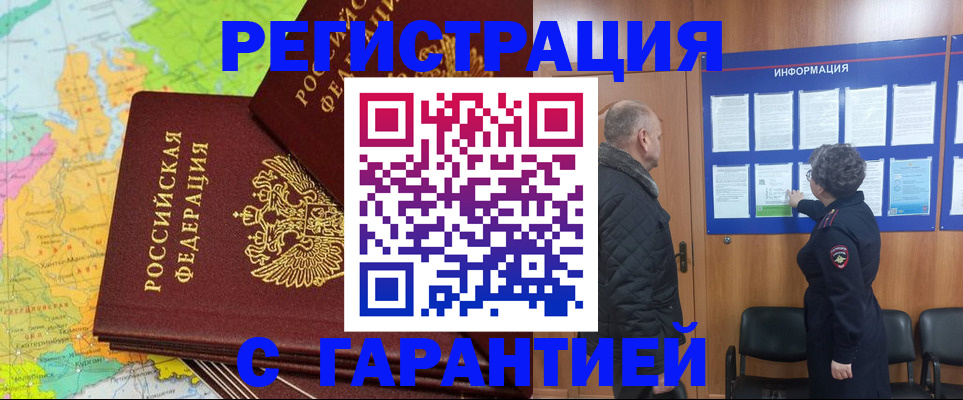 временная регистрация для всех в Гусиноозёрске