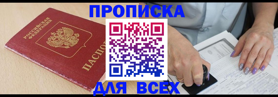 временная регистрация в квартире в Гусиноозёрске