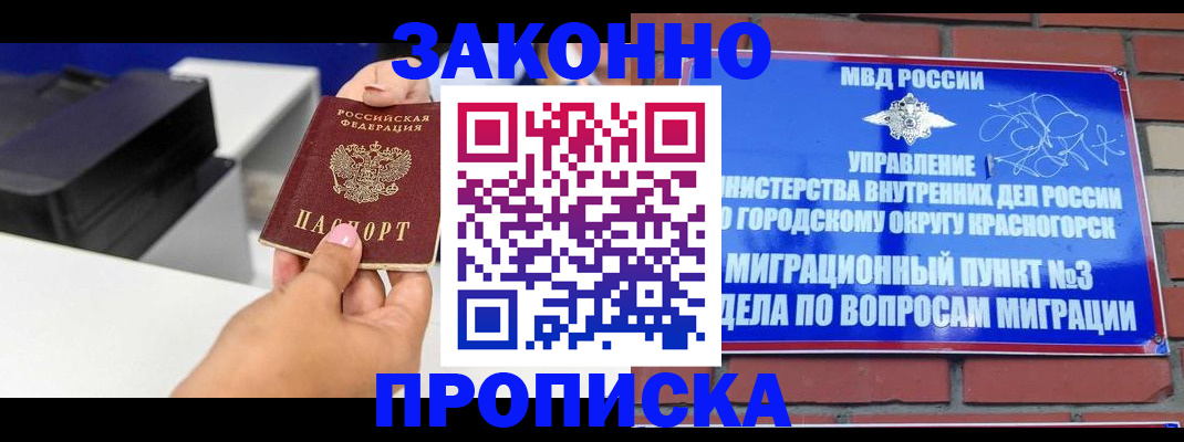 временная регистрация гарантия в Гусиноозёрске