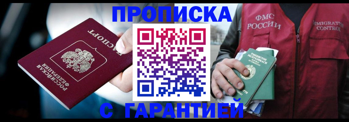 прописка для военкомата в Гусиноозёрске