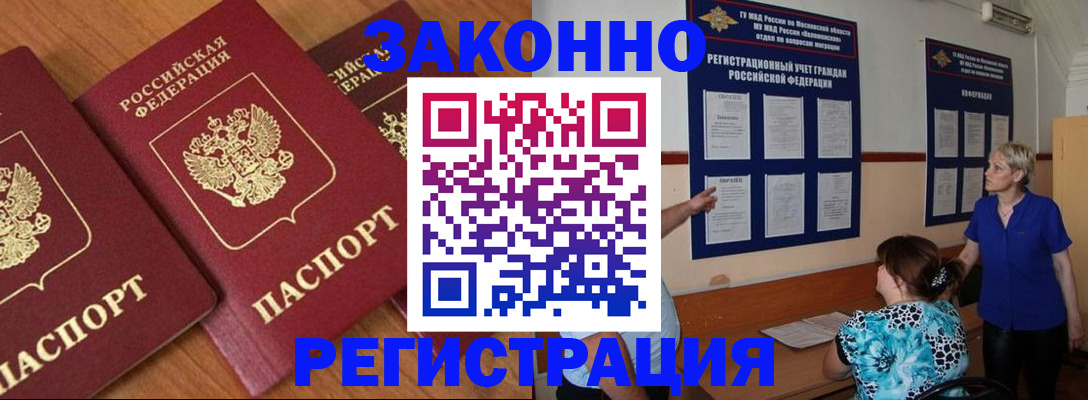 временная регистрация 2025 в Гусиноозёрске